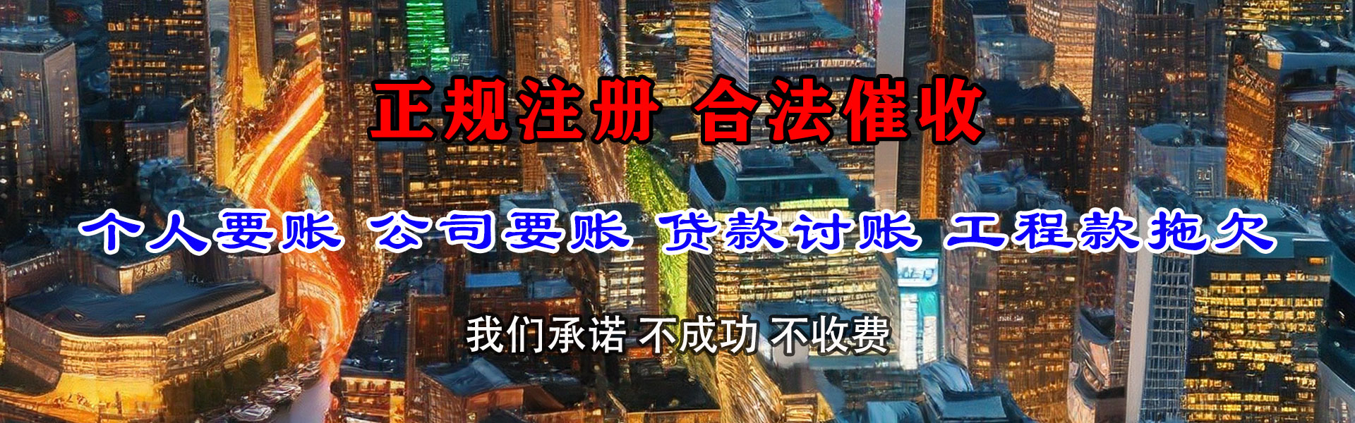 宁津清债公司